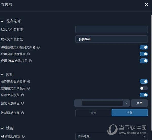 topaz gigapixel ai 5.4.5漢化文件