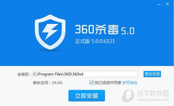 360杀毒5.0正式版 V5.0.0.8160 官方经典版