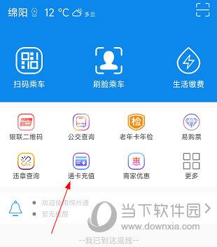 绵州通APP