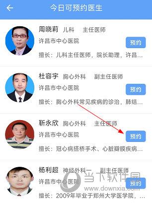 许昌市中心医院APP