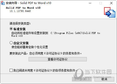 Solid PDF to Word V10破解版