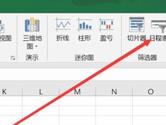 Excel2019怎么插入日程表 操作步骤