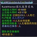 RaidAlerter(魔兽世界团队警报插件) TBC怀旧服版