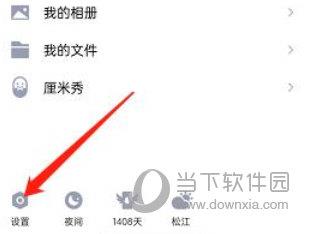 腾讯QQ怎么设置自动添加彩签