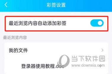 腾讯QQ怎么设置自动添加彩签