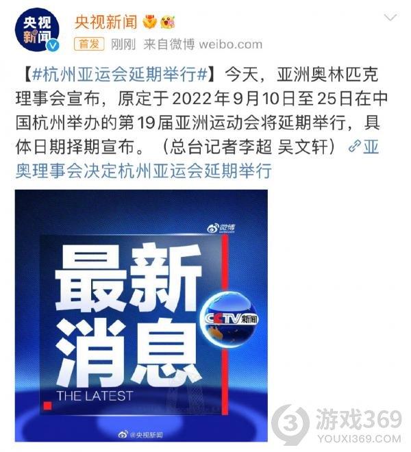 杭州亚运会延期举行 具体日期择期宣布