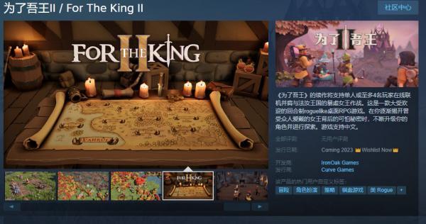 《为了吾王2》宣传片公布 Steam页面上线预计2023年推出