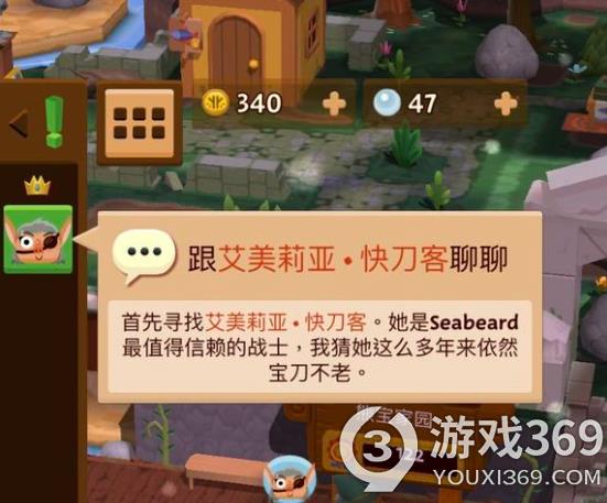 seabeard艾美莉亚快刀客在哪 seabeard艾美莉亚快刀客在哪个村