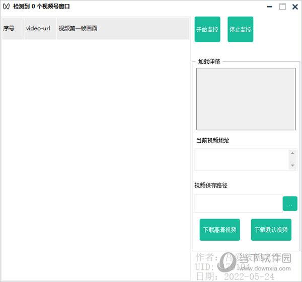 视频号嗅探下载器 V1.2 绿色免费版