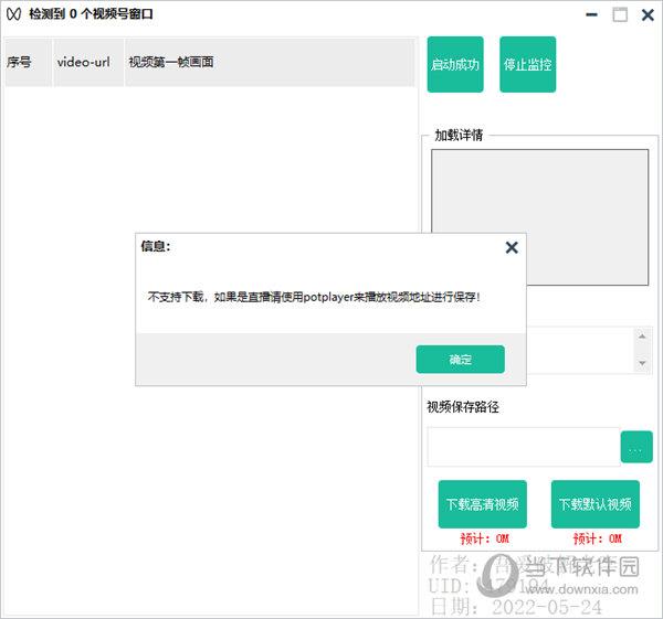 视频号嗅探下载器