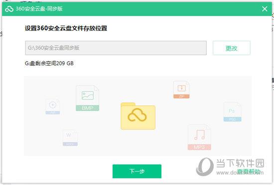 360安全云盘同步版