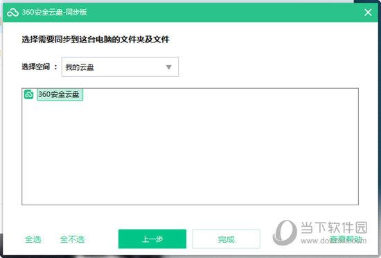360安全云盘同步版