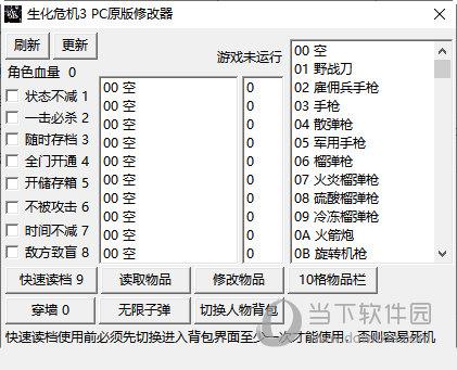 生化危机3原版修改器