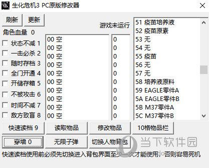 生化危机3原版修改器