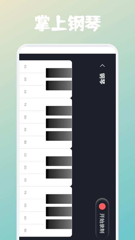 弹钢琴吧2