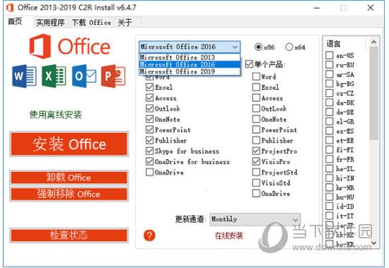 Office2013-2021 c2r install V7.4.6 绿色汉化便携版