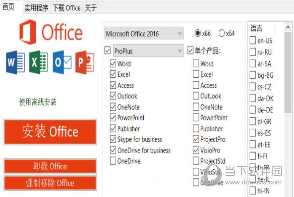 Office2013-2021 c2r install中文版