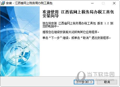 江西省网上税务局办税工具包