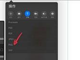 Procreate怎么保存到相册 下载图片教程