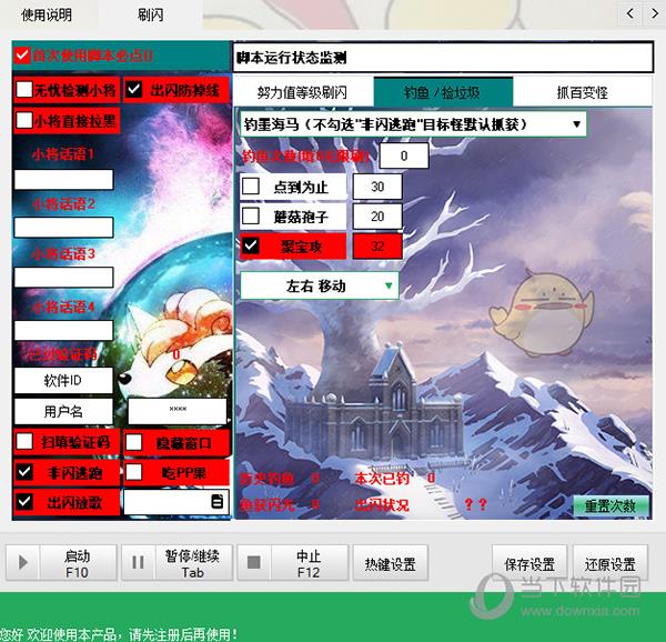 pokemmo脚本软件 V1.0 免费版