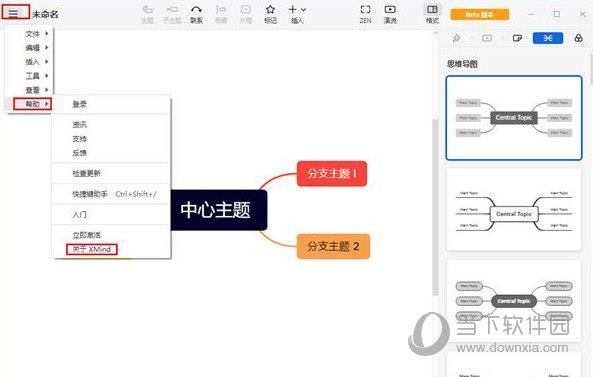 XMind2022破解补丁