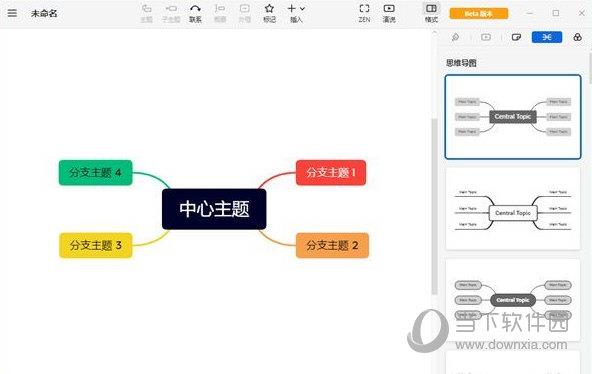 XMind12.0破解版下载