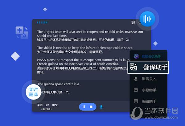 智能会议助手 V3.0.34.1 官方版