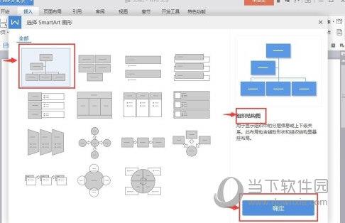 WPS2016怎么制作结构图