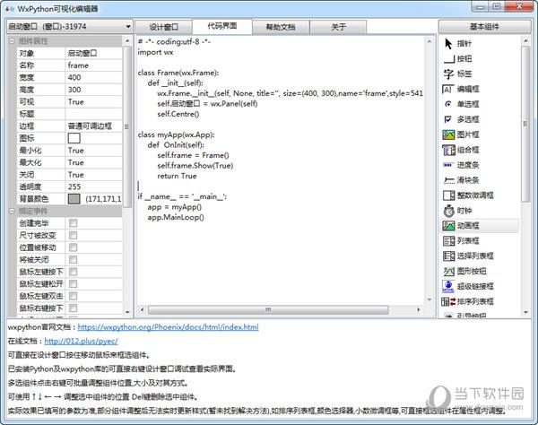 wxpython界面设计工具