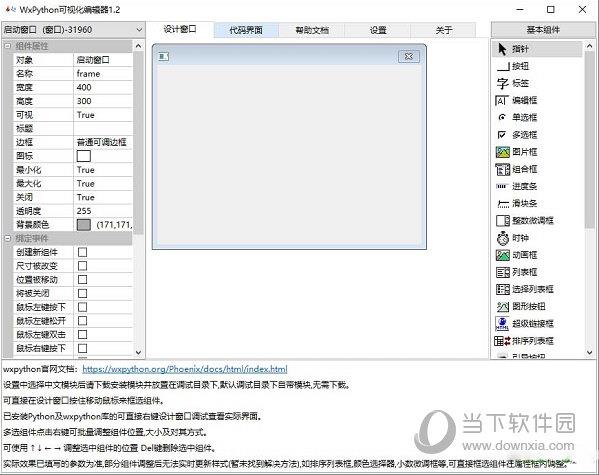 wxpython界面设计工具