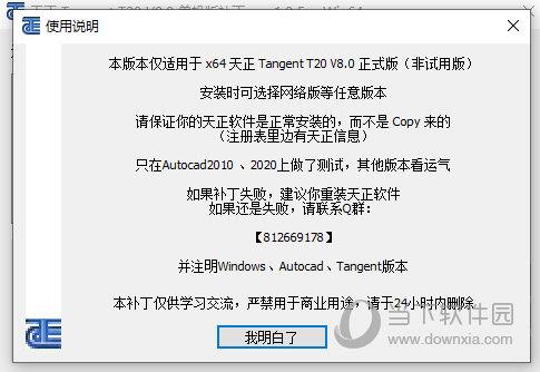 天正t20v8.0单机破解补丁