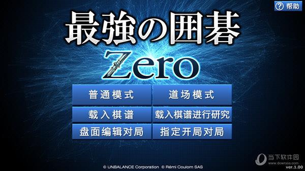 疯石围棋Zero版 V1.00 电脑中文版