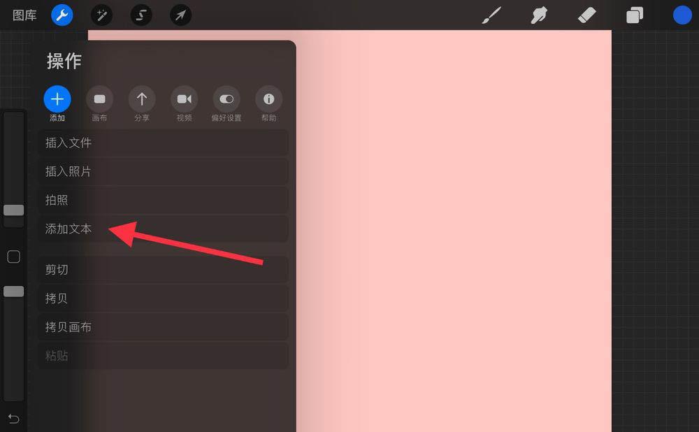 Procreate添加文本操作2