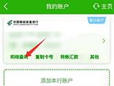 邮储银行怎么查询账单明细 手机银行查看教程