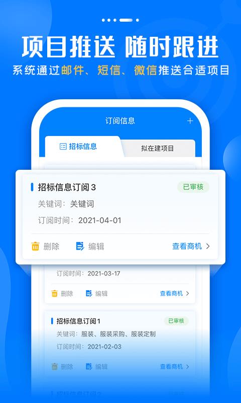 标讯快车信息服务平台4