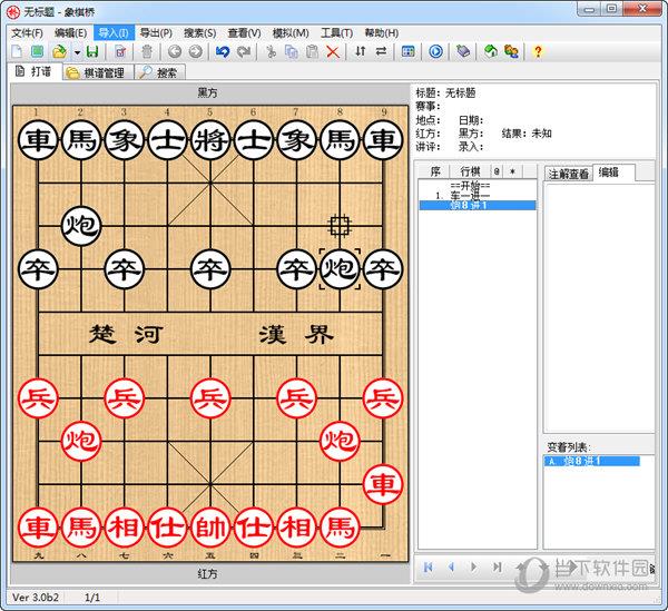 象棋桥软件 V3.0 官方版