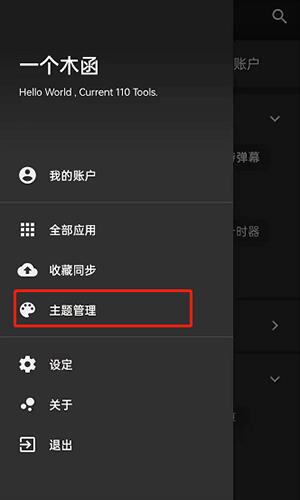 一个木函主题管理