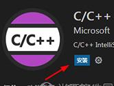 visual studio code怎么编写c++程序 安装扩展即可