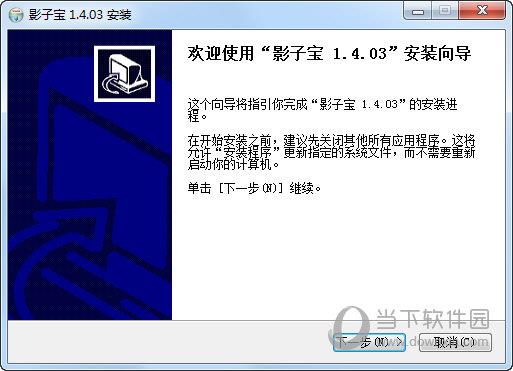 影子宝还原软件 V1.4.03 官方版