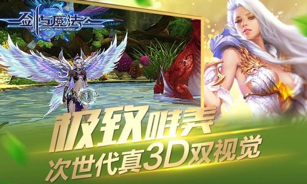 新剑与魔法360版2