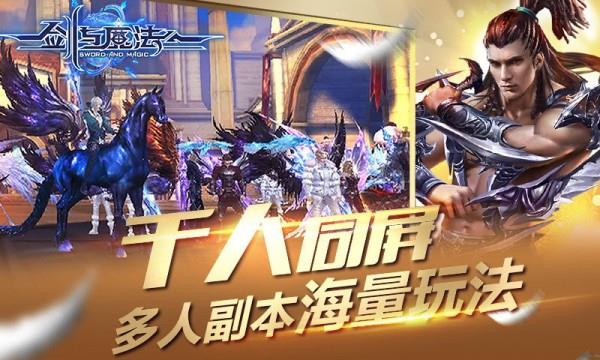 新剑与魔法360版5