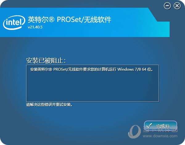 英特尔proset无线软件 V21.40.5 官方最新版