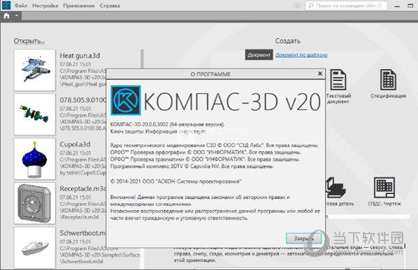 KOMPAS-3D(CAD建模软件) V20.0.1 官方版