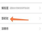 i淮安怎么查看历史登录 快速了解设备使用情况