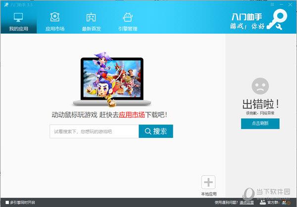 八门助手 V3.3.7.4126 官方最新版