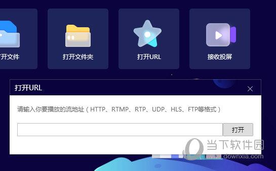 恒星播放器打开URL