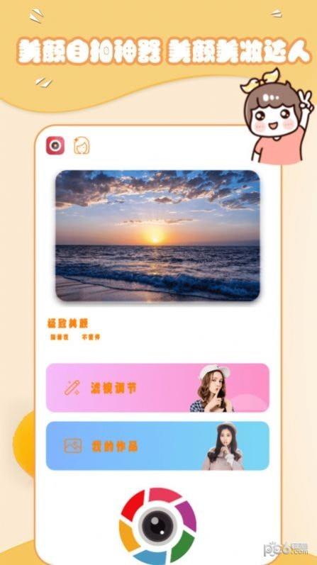 美妆萌相机2