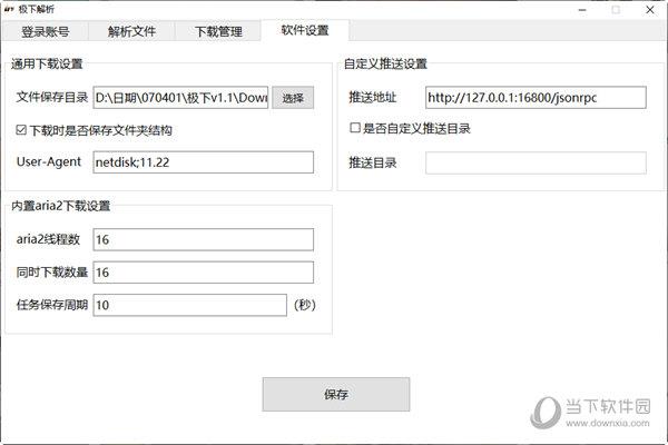 极下解析客户端