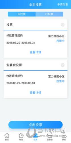 北京业主APP