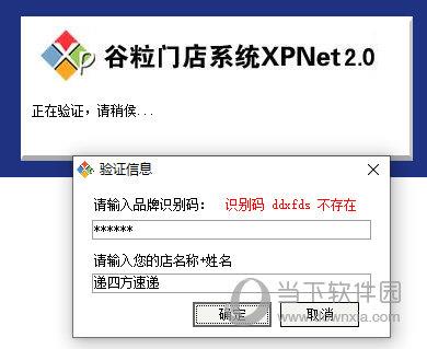 谷粒门店系统xpnet2.0 官方PC版
